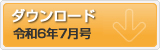 令和6年7月号　ポテンシャルだよりのダウンロード